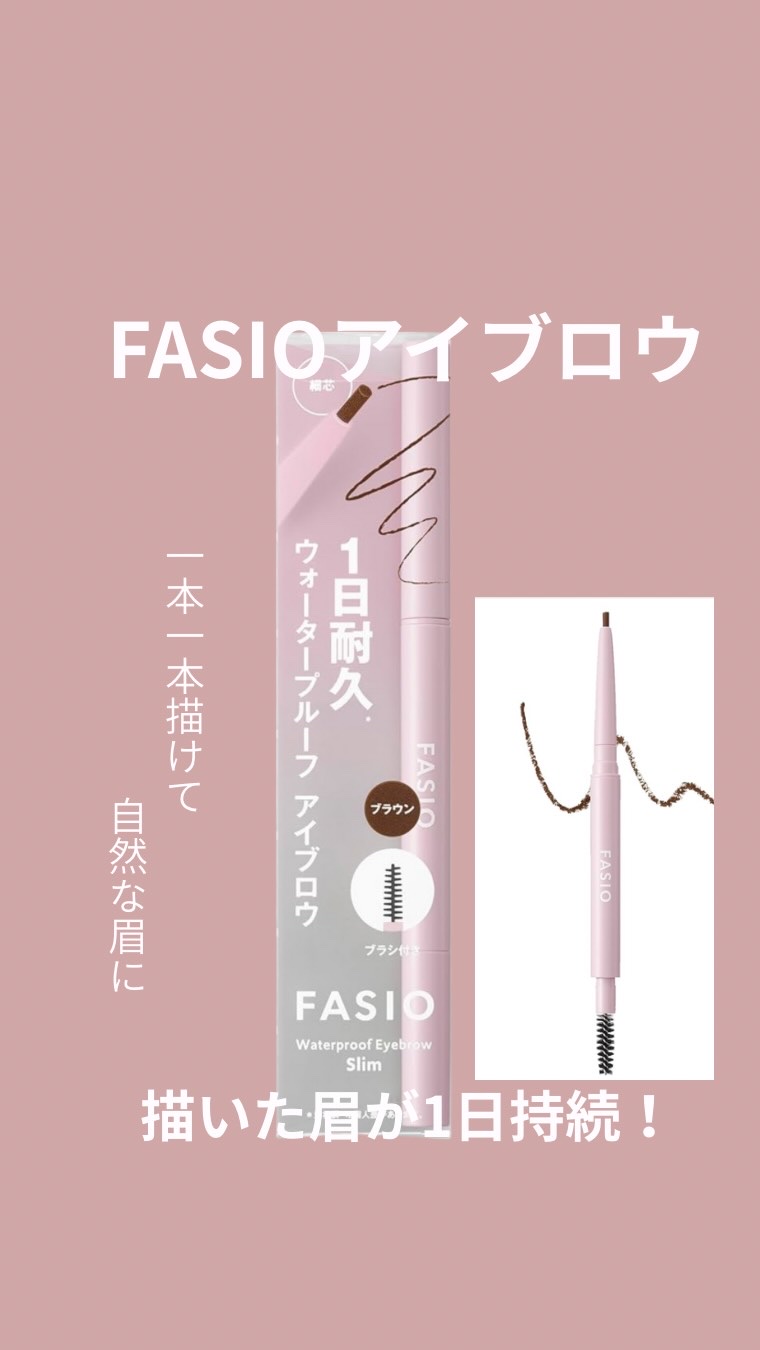 ウォータープルーフ アイブロウ （しずく型芯）/FASIO/アイブロウペンシルの動画クチコミ1つ目