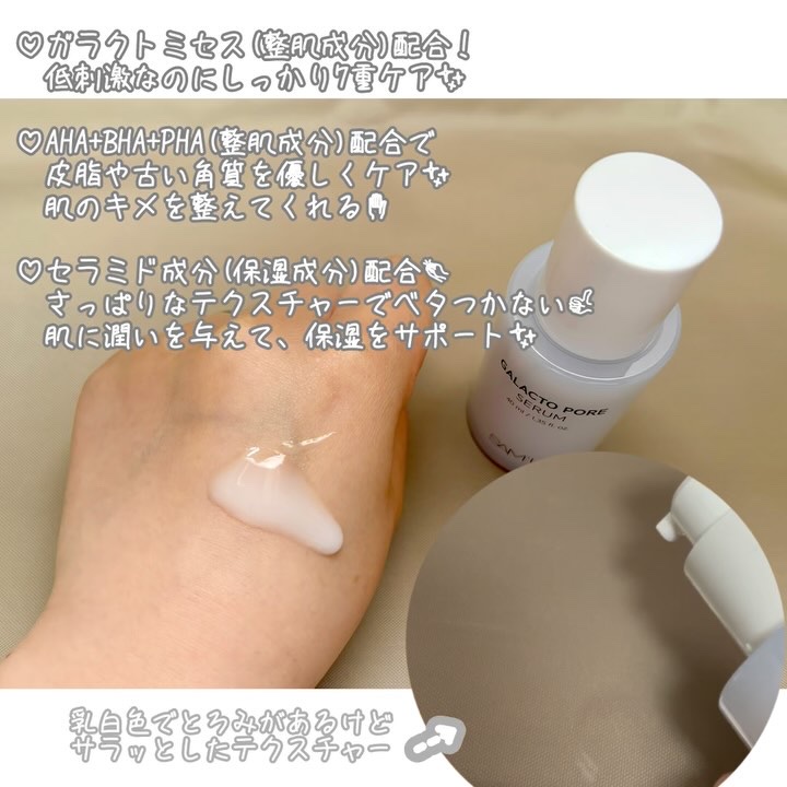 サミュ ガラクトポア セラム/SAM'U/美容液を使ったクチコミ（2枚目）