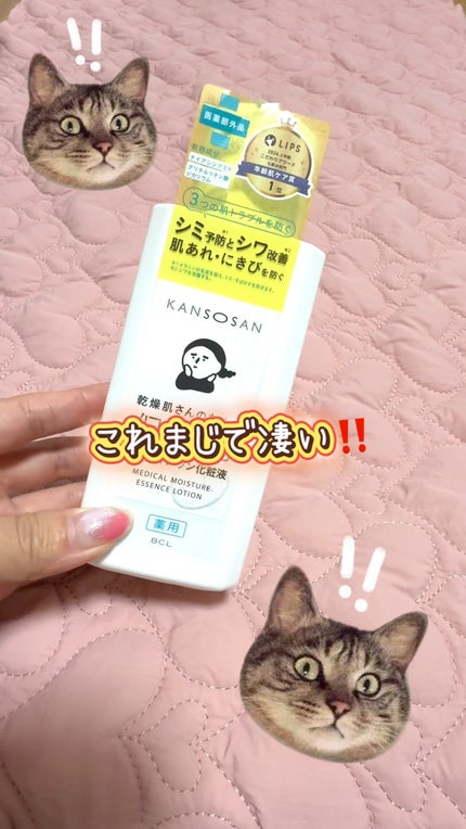 乾燥さん 薬用しっとり化粧液【医薬部外品】/乾燥さん/オールインワン化粧品の人気ショート動画