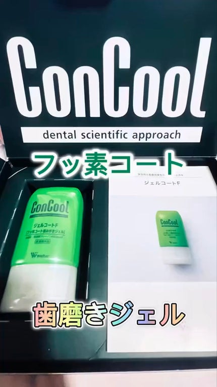 ジェルコートF/ウエルテック/その他オーラルケアの人気ショート動画