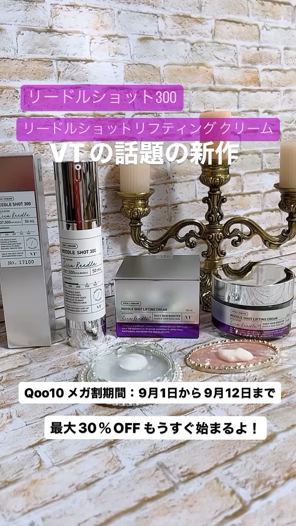 リードルショット リフティングクリーム/VT/フェイスクリームの人気ショート動画