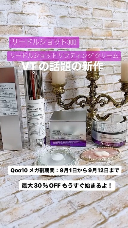 リードルショット リフティングクリーム/VT/フェイスクリームの人気ショート動画