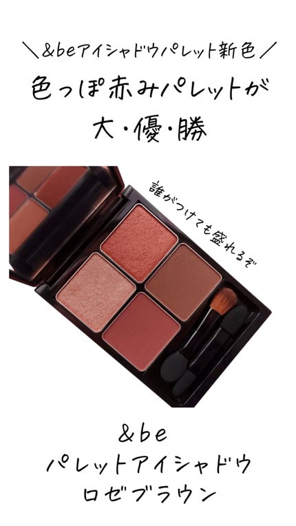 &be パレットアイシャドウ/&be/アイシャドウパレットの人気ショート動画