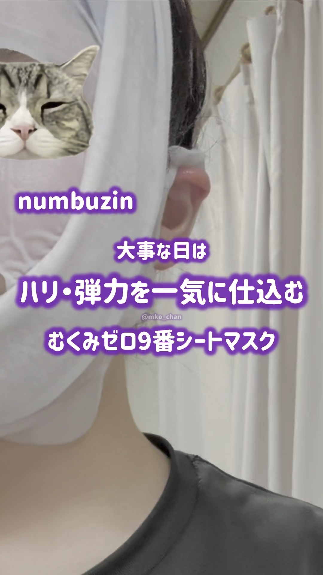 9番 NMNバイオリフトラッピングマスク/numbuzin/シートマスク・パックを使ったクチコミ（1枚目）