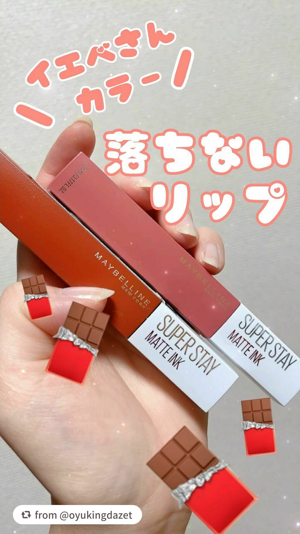 【oyukingdazetさんから引用】

“🍫 MAYBELLINE NEW YORK
🍫 SPステイ マットインク
🍫 130
🍫 135
🍫 1600円ほど


最長16時間も色持ちする！
最強の落ちないリップです◎

13