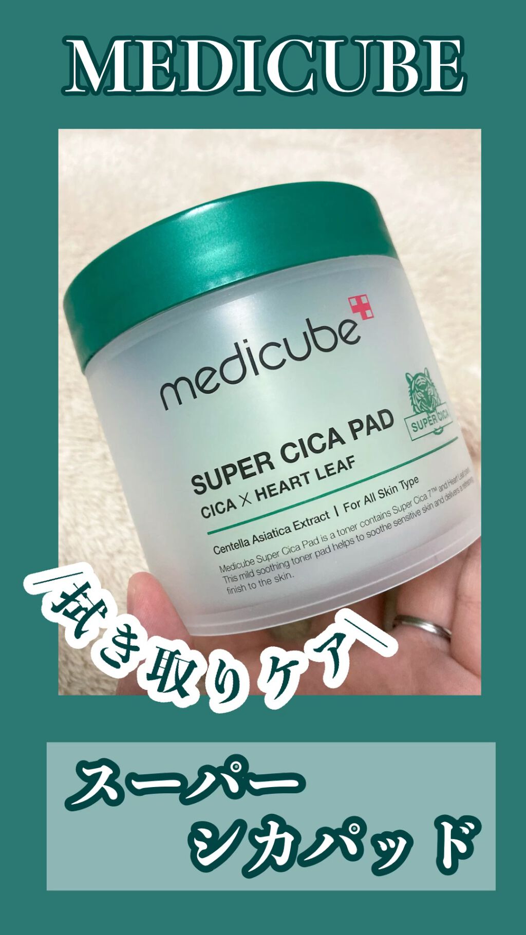 スーパーシカパッド/MEDICUBE/トナーパッドを使ったクチコミ（1枚目）