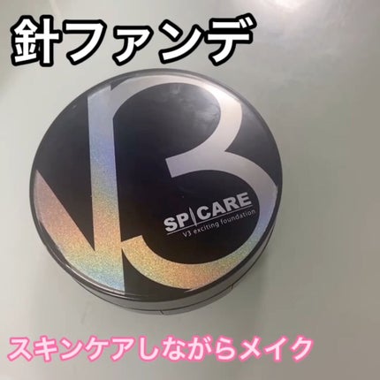 V3 エキサイティングファンデーション/SPICARE/クッションファンデーションの人気ショート動画