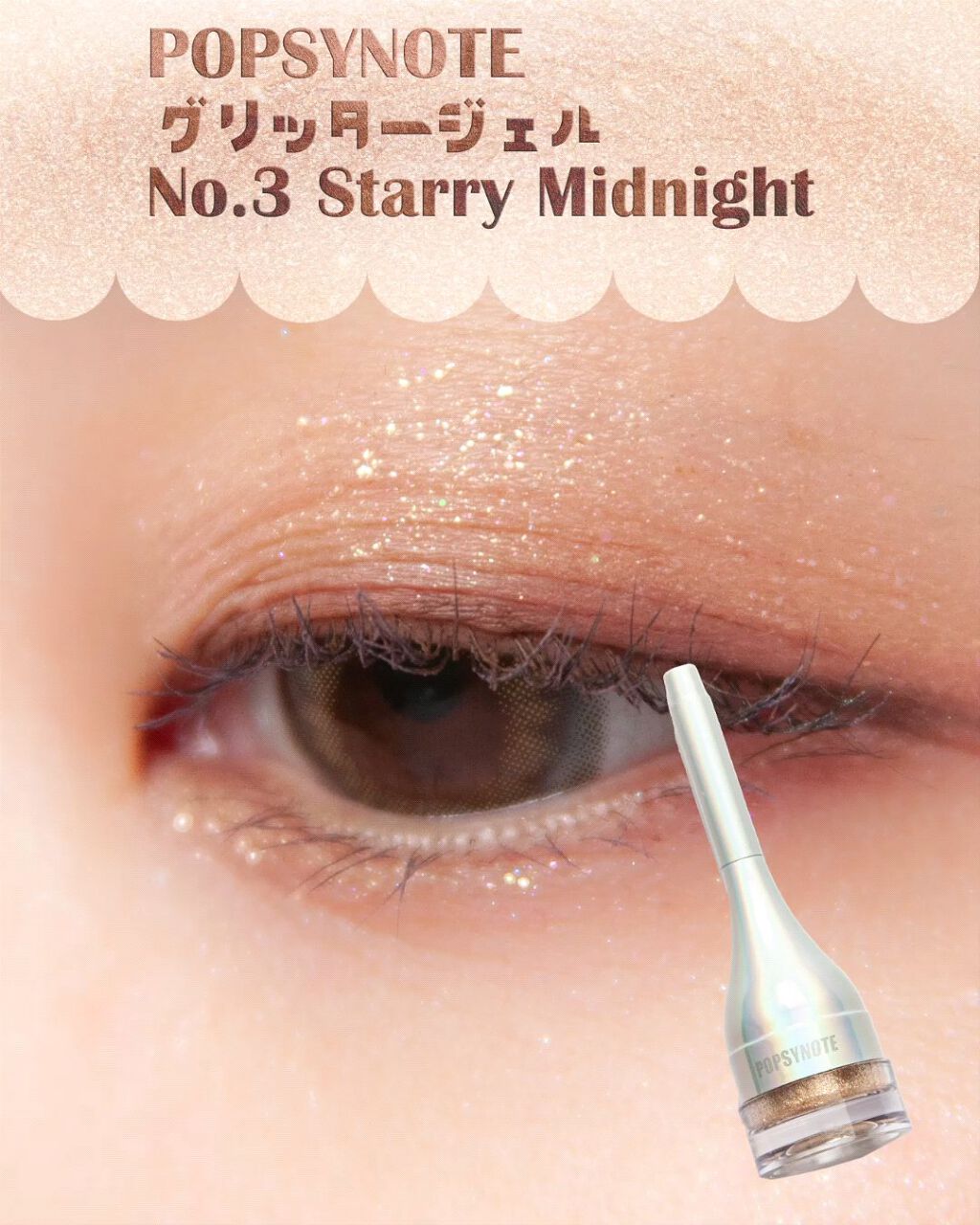 シャイラスティンググリッタージェル/POPSY NOTE/グリッターを使ったクチコミ（1枚目）