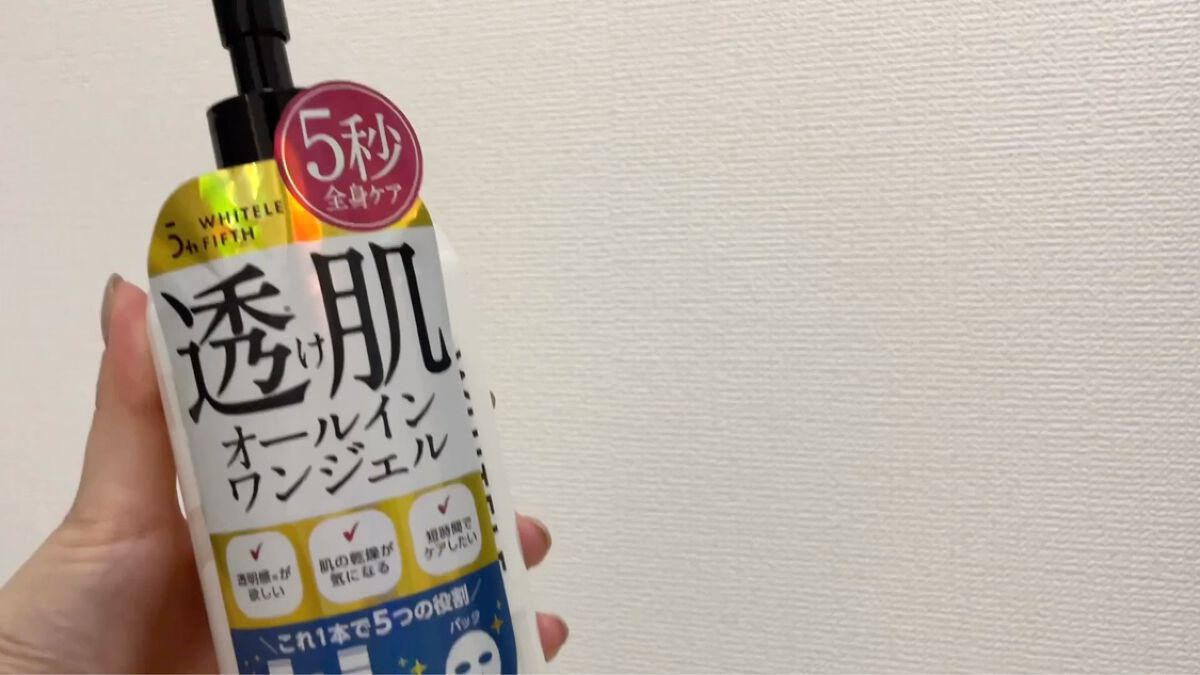 オールインワンジェル/WHITELE FIFTH/オールインワン化粧品を使ったクチコミ（1枚目）