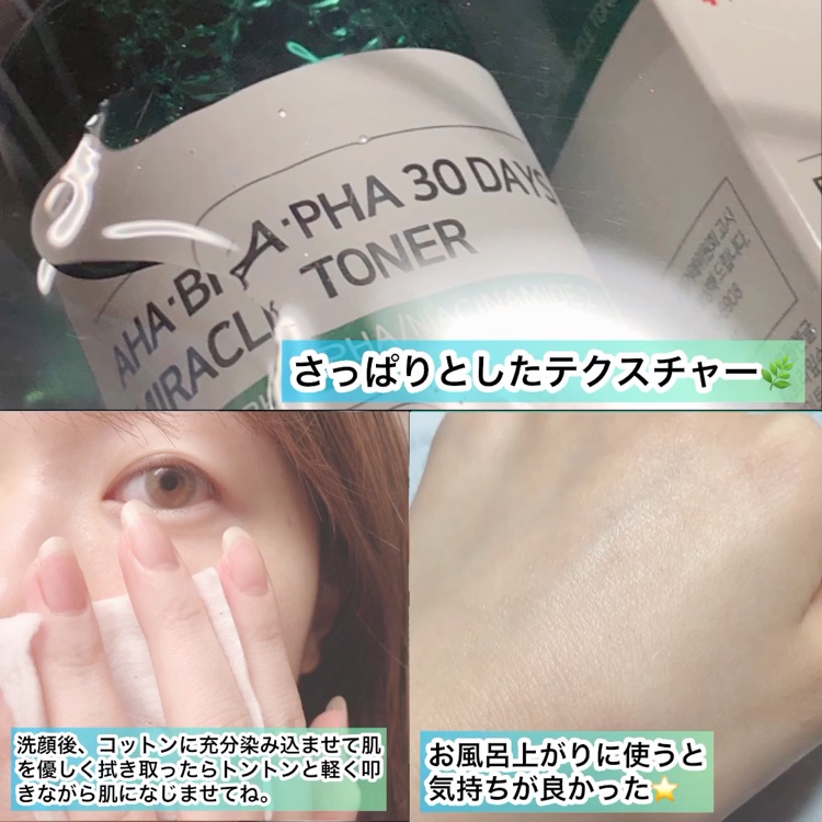 AHA·BHA·PHA 30デイズミラクルクリーム/SOME BY MI/フェイスクリームを使ったクチコミ（3枚目）