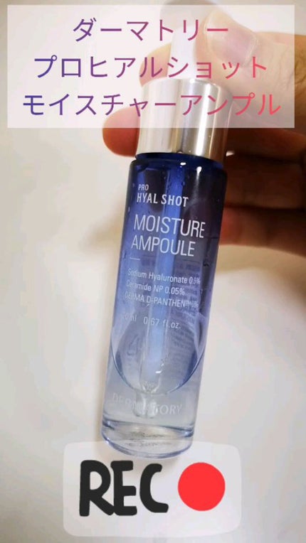 プロヒアルショットモイスチャーアンプル/Dermatory/美容液の人気ショート動画