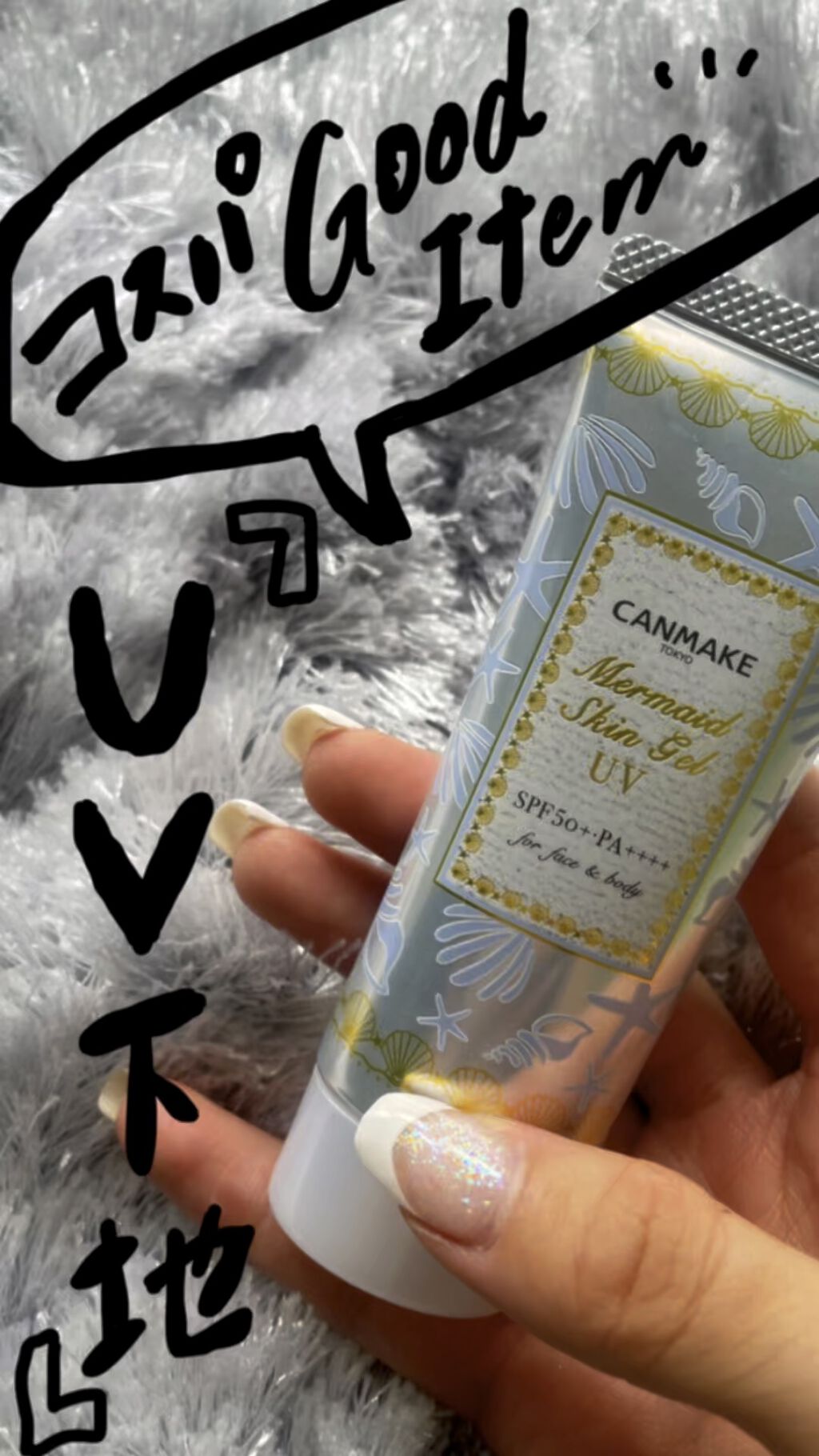 マーメイドスキンジェルUV/キャンメイク/日焼け止めジェルの動画クチコミ3つ目