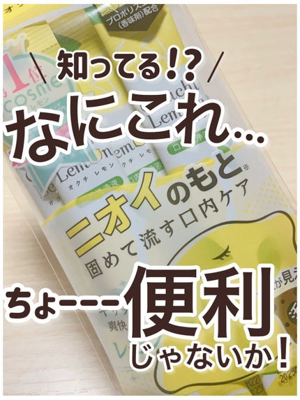 オクチレモン(マウスウォッシュ)/オクチシリーズ/マウスウォッシュ・スプレーの人気ショート動画