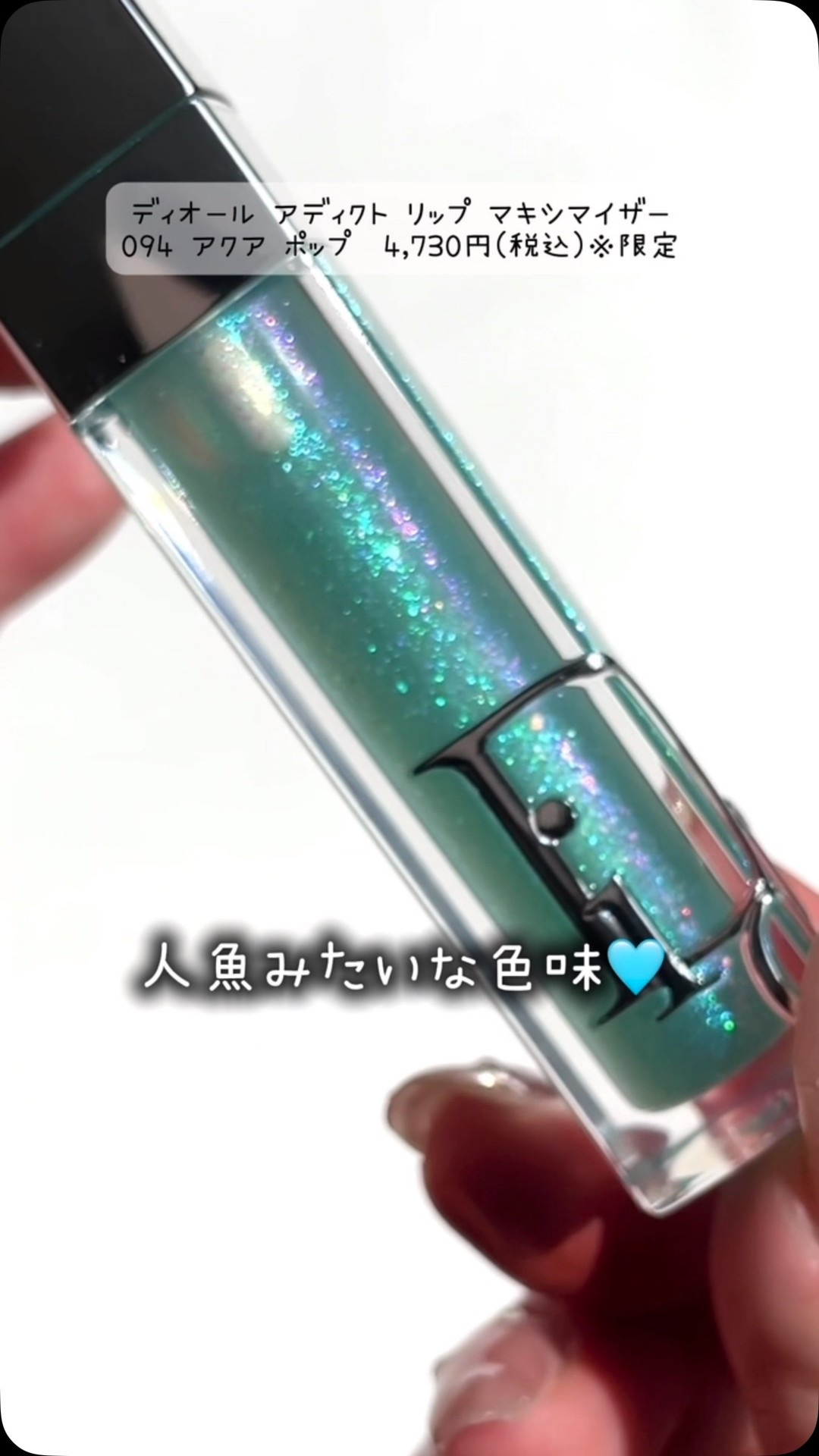 ディオール アディクト リップ マキシマイザー/Dior/リップグロスを使ったクチコミ（1枚目）