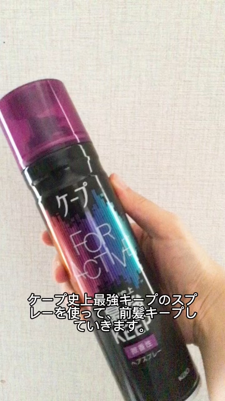 FOR ACTIVE/ケープ/ヘアスプレーを使ったクチコミ（1枚目）