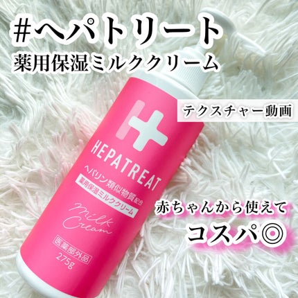 ヘパトリート 薬用保湿ミルククリーム/ゼトックスタイル/ボディクリームの人気ショート動画