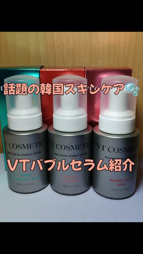 レチノール コラーゲン ピンクマイクロバブルセラム/VT/美容液の動画クチコミ2つ目