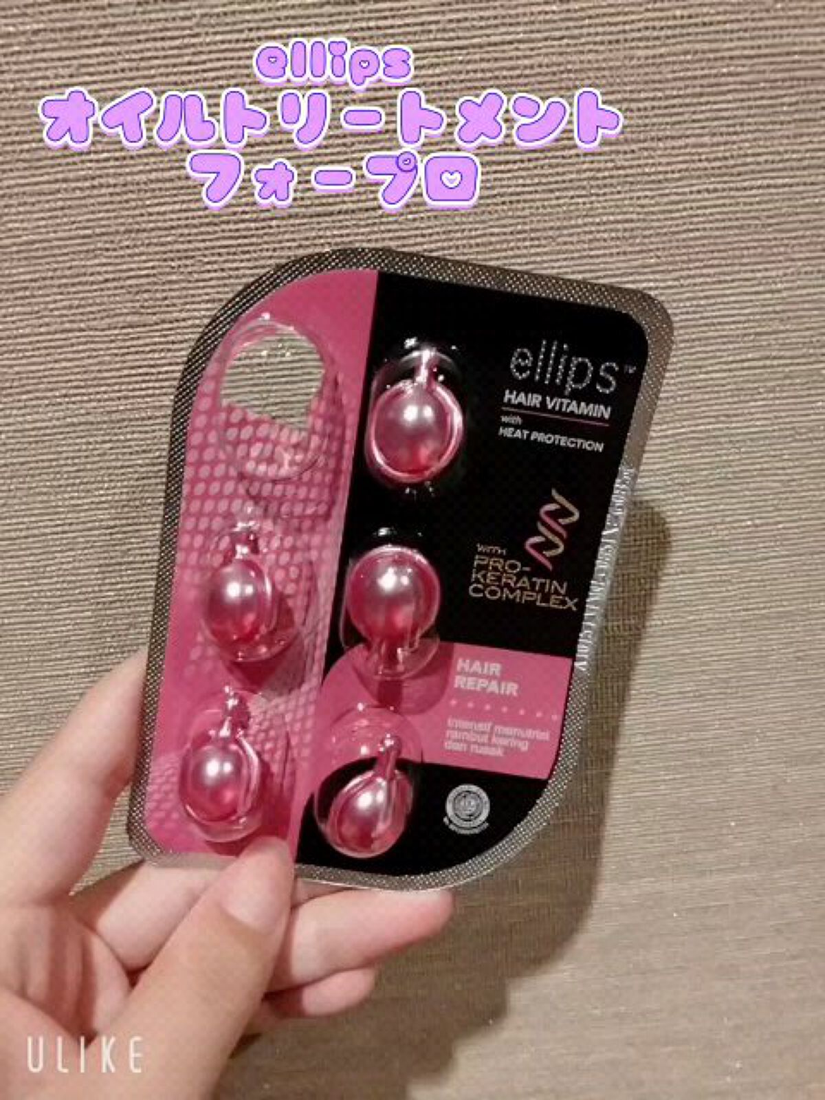 pro keratin HAIR REPAIR/ellips/ヘアオイルを使ったクチコミ（1枚目）