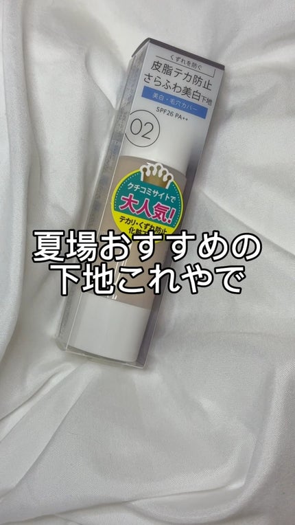 マットシフォン UVホワイトニングベースN/KiSS/化粧下地の人気ショート動画