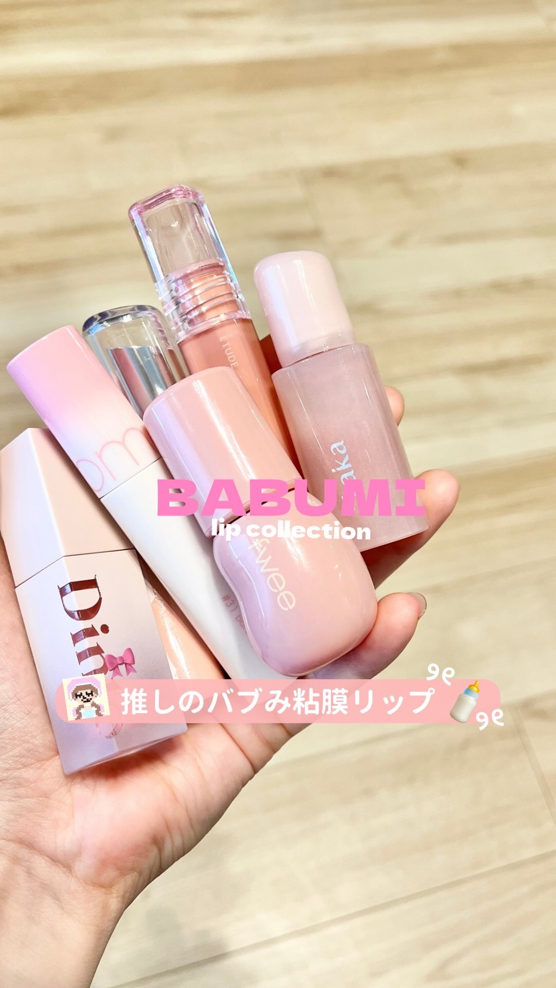 （ル・シャ ボテコレクション）ブラーゼリーボリュームリップティント/Dinto/リップティントの人気ショート動画