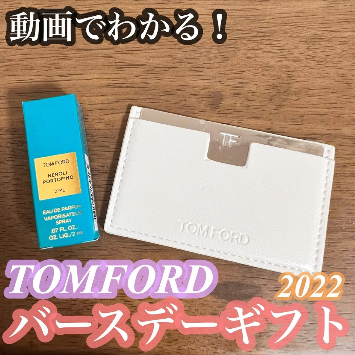 ネロリ・ポルトフィーノ フォルテ オード パルファム スプレィ/TOM FORD BEAUTY/香水(レディース)を使ったクチコミ（1枚目）