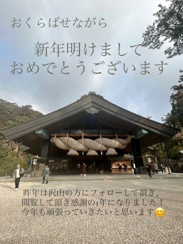 🌷新年明けましておめでとうございます🌷

おくらばせながら新年明けましておめでとうございます！
昨年は沢山のいいねやフォローをして頂き、感謝の1年になりました！
今年も頑張って投稿しますのでよろしくお願