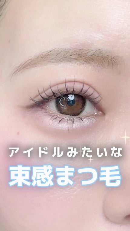 キングダム 束感ロングマスカラ/キングダム/マスカラの人気ショート動画