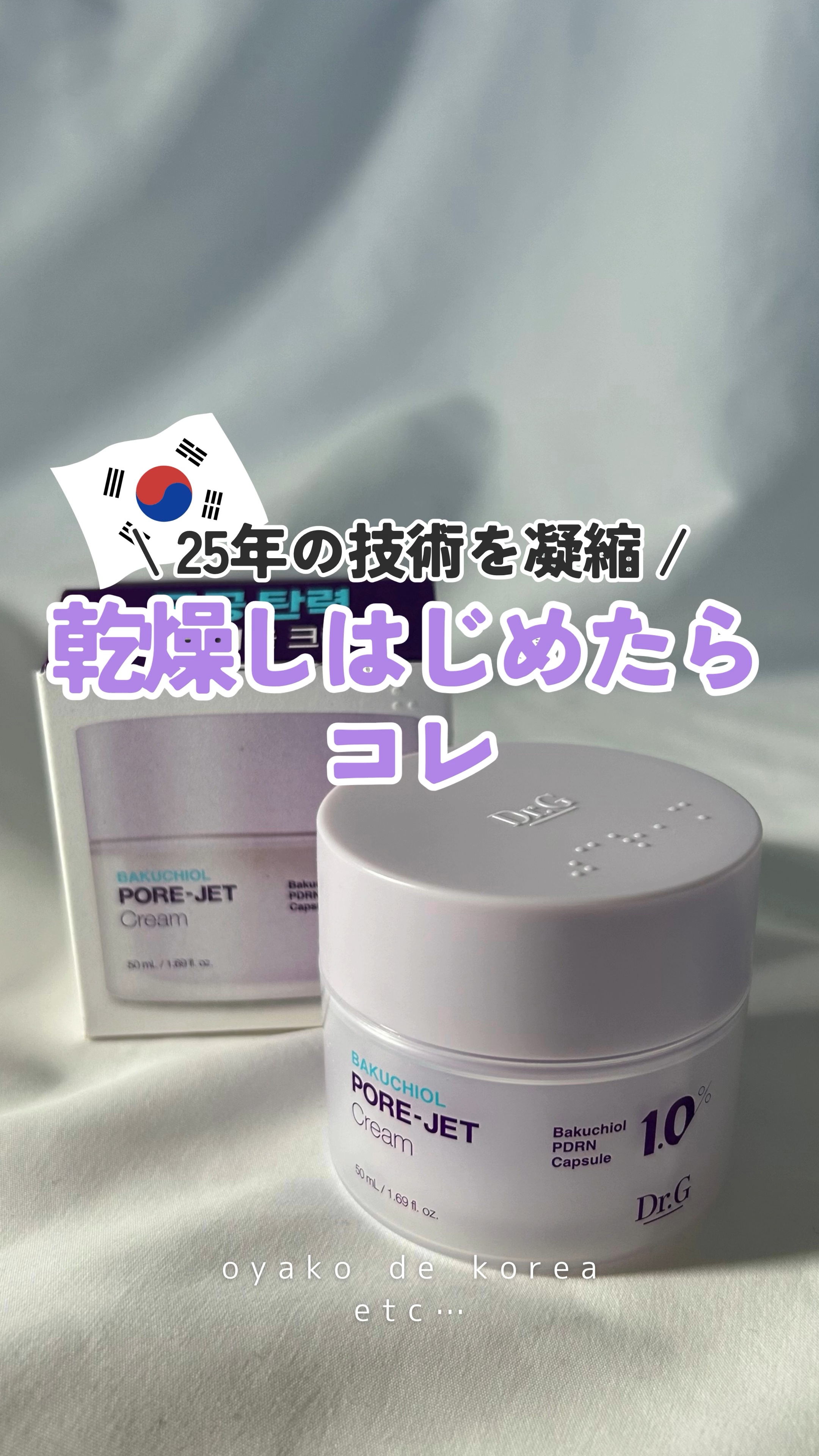 レッドブレミッシュ クリアモイスチャークリーム/Dr.G/フェイスクリームの人気ショート動画