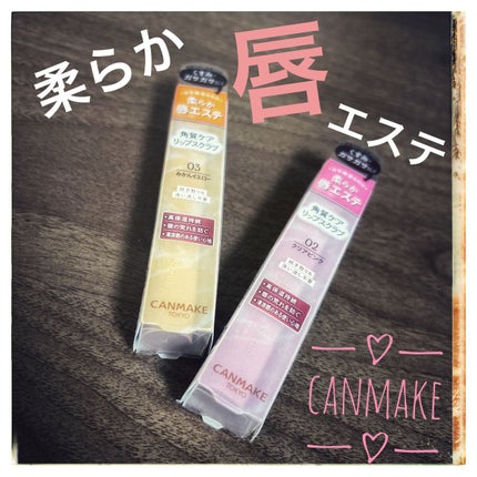 プランプリップケアスクラブ/キャンメイク/リップスクラブの人気ショート動画