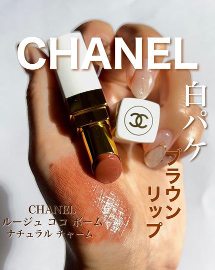 シャネル ルージュ ココ ボーム/CHANEL/口紅の人気ショート動画