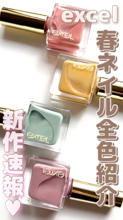 エクセル ネイルポリッシュ N/excel/マニキュアを使ったクチコミ(1枚目)