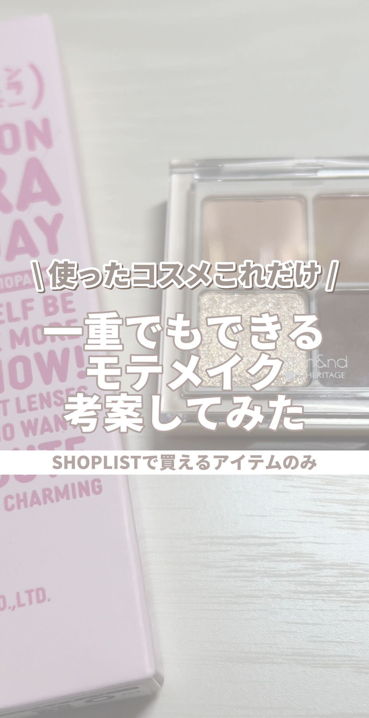 超モテコンウルトラワンデー/モテコン/ワンデー（１DAY）カラコンの動画クチコミ4つ目