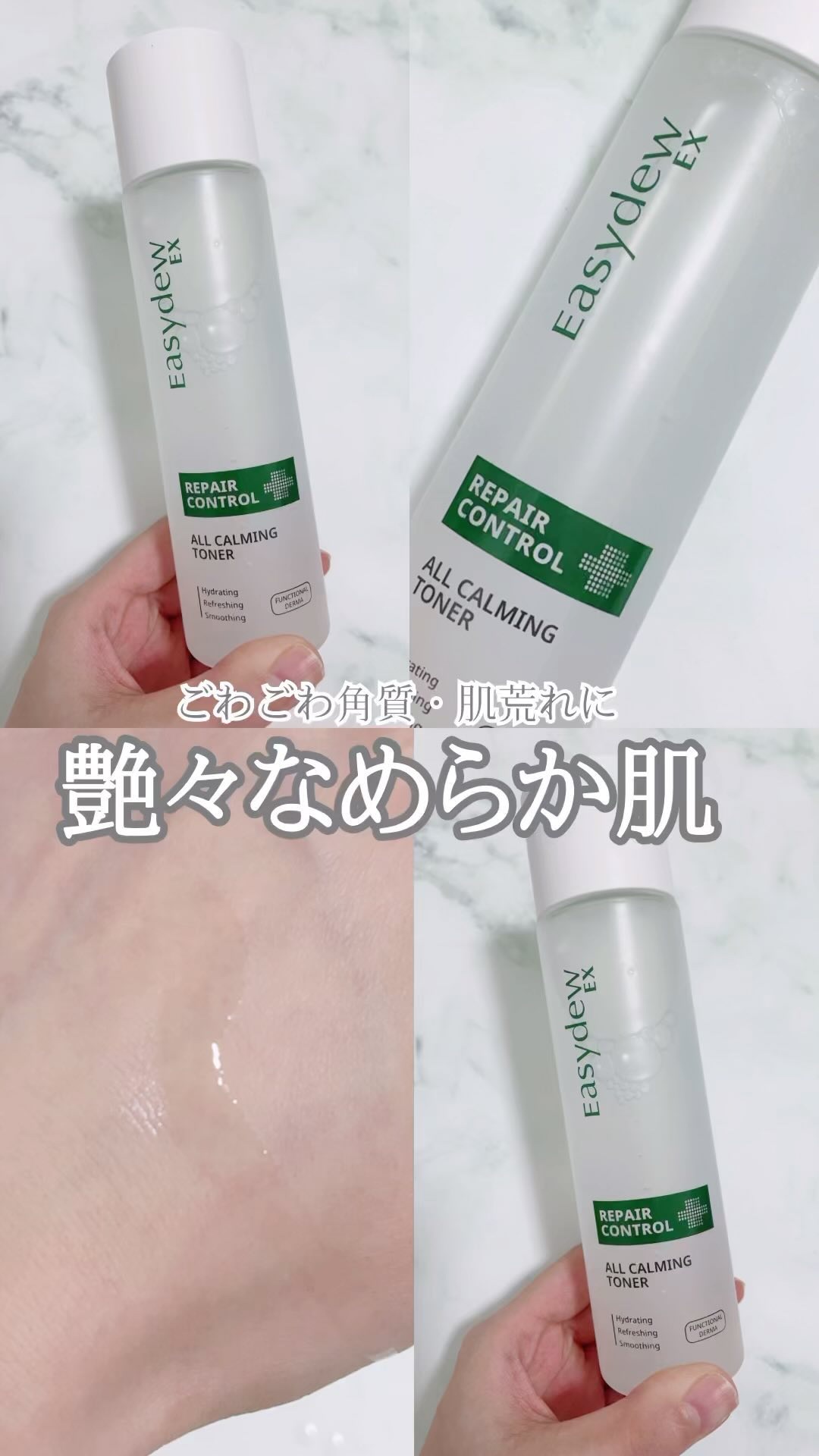  オールカーミングトナー /Easydew/化粧水の動画クチコミ2つ目