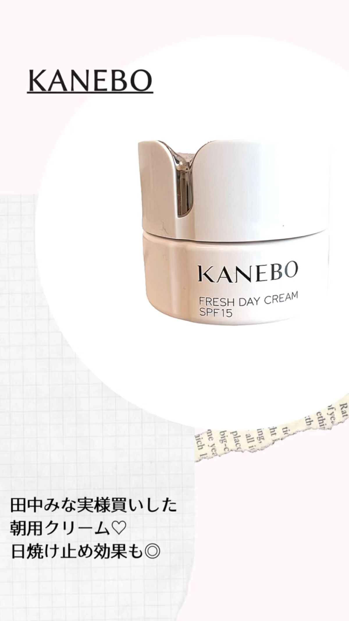 カネボウ フレッシュ デイ クリーム/KANEBO/化粧下地を使ったクチコミ（1枚目）