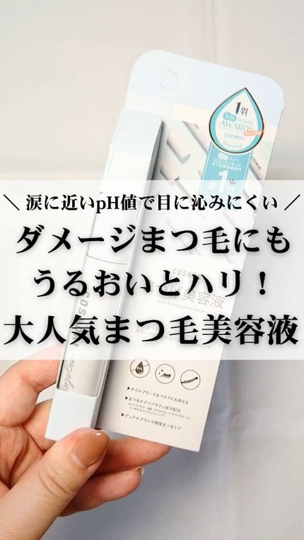 ロングアクティブアイラッシュセラム/COSNORI/まつげ美容液の人気ショート動画