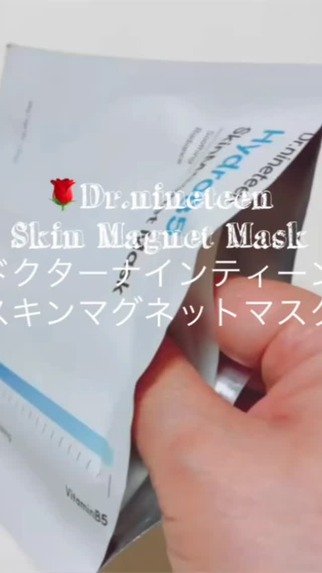 HydroB5 スキンマグネットマスク/Dr.nineteen/シートマスク・パックの人気ショート動画