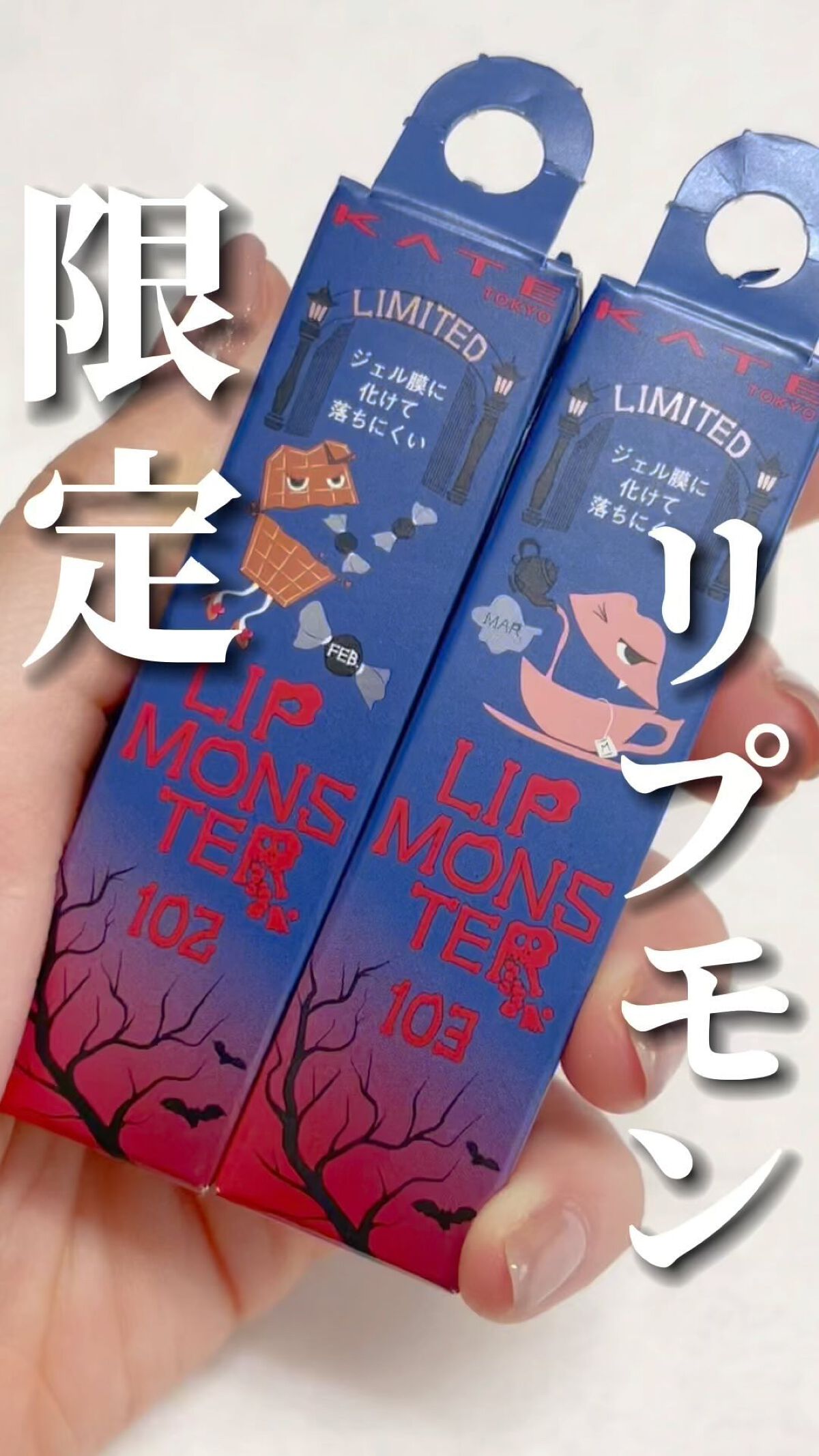 ケイト リップモンスター/KATE/口紅を使ったクチコミ（1枚目）