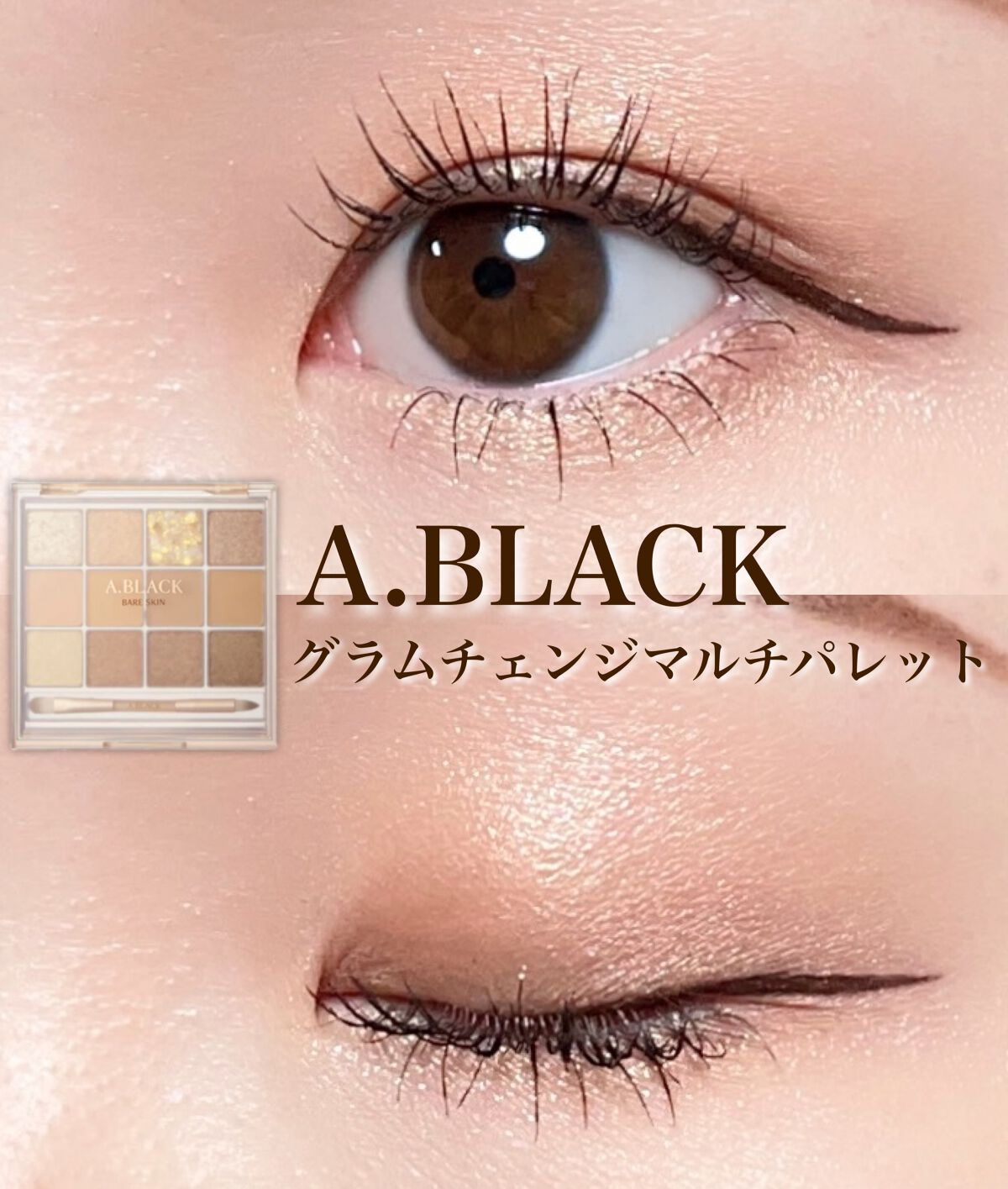 グラムチェンジマルチパレット/A.BLACK/マルチパレットの人気ショート動画