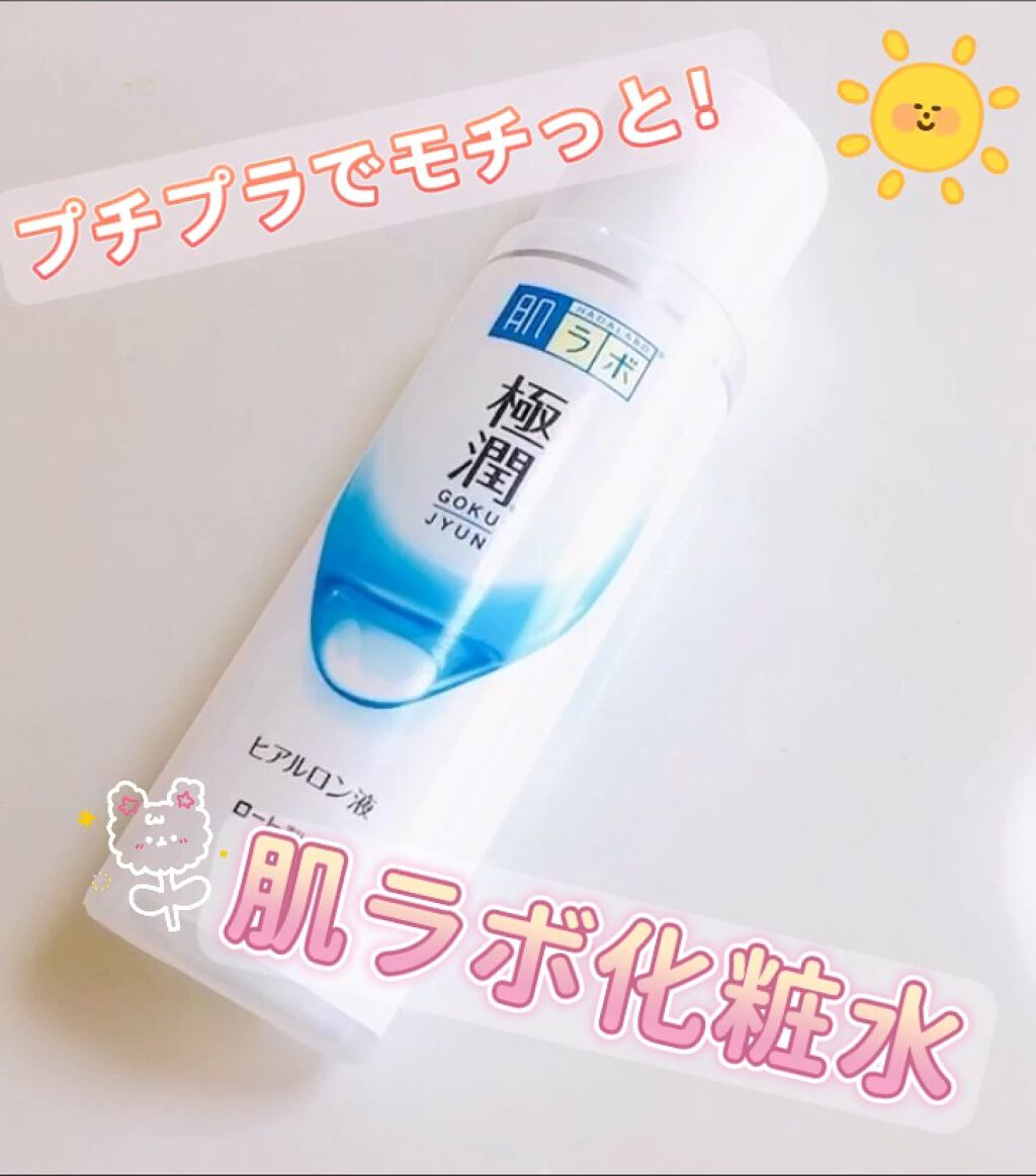 極潤ヒアルロン液（ハダラボモイスト化粧水d）/肌ラボ/化粧水の人気ショート動画