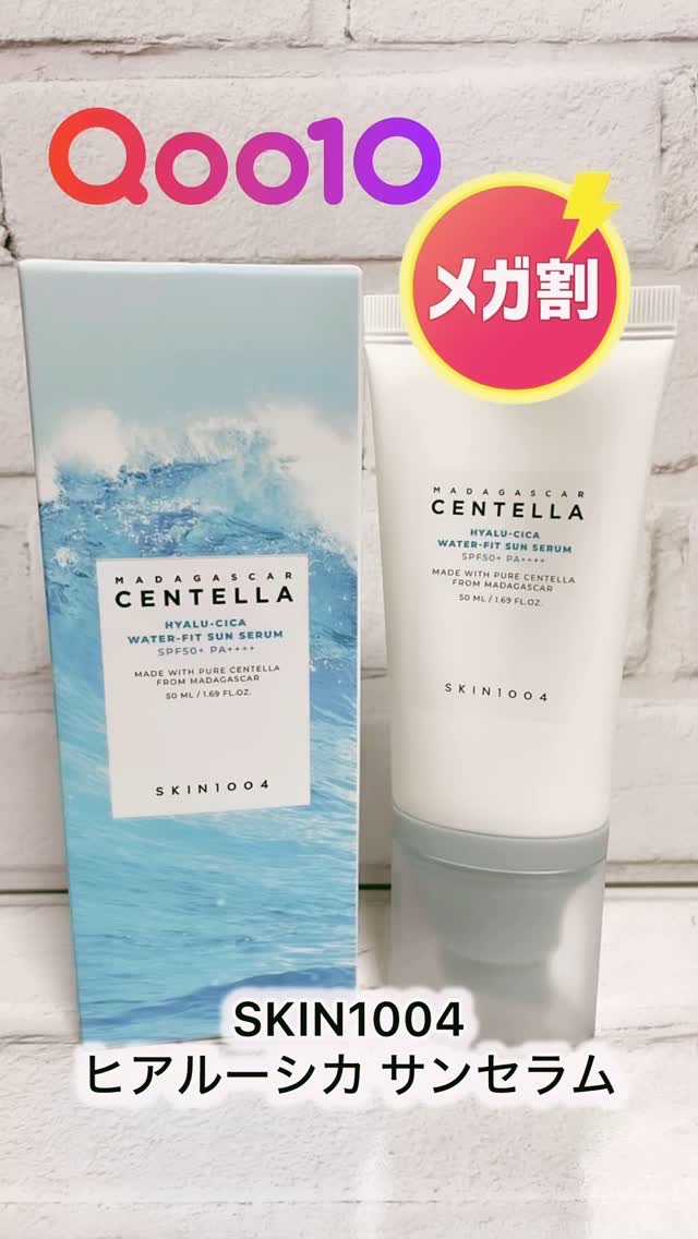 ヒアルーシカ ウォーターフィット サンセラム/SKIN1004/日焼け止めローションを使ったクチコミ（1枚目）