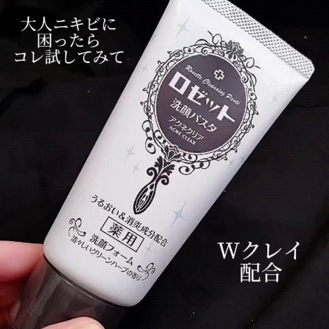 ロゼット洗顔パスタ アクネクリア/ロゼット/洗顔フォームを使ったクチコミ（1枚目）