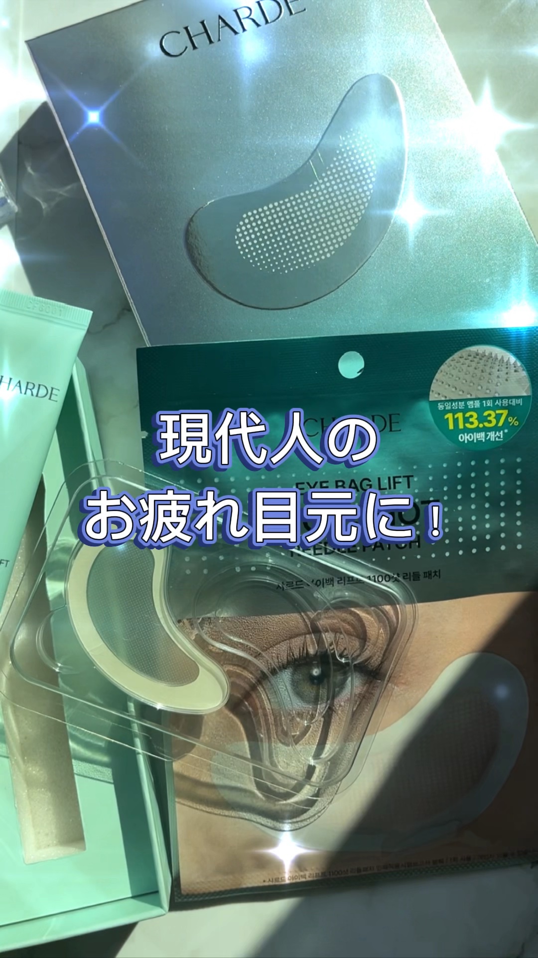 試してみた】アイバックリフト1100シャットリードルパッチ CHARDEの