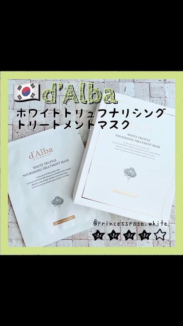 .
おはようございます。
スキンケア・コスメライターの鈴蘭です❤️

今回ご紹介するのはこちら↓

======================

@dalba_japan 様の
#ホワイトトリュフナリ