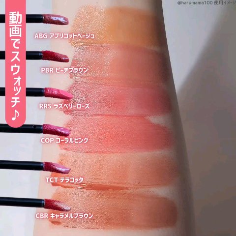 モイストティント/MIRIMU/リップティントの動画クチコミ4つ目