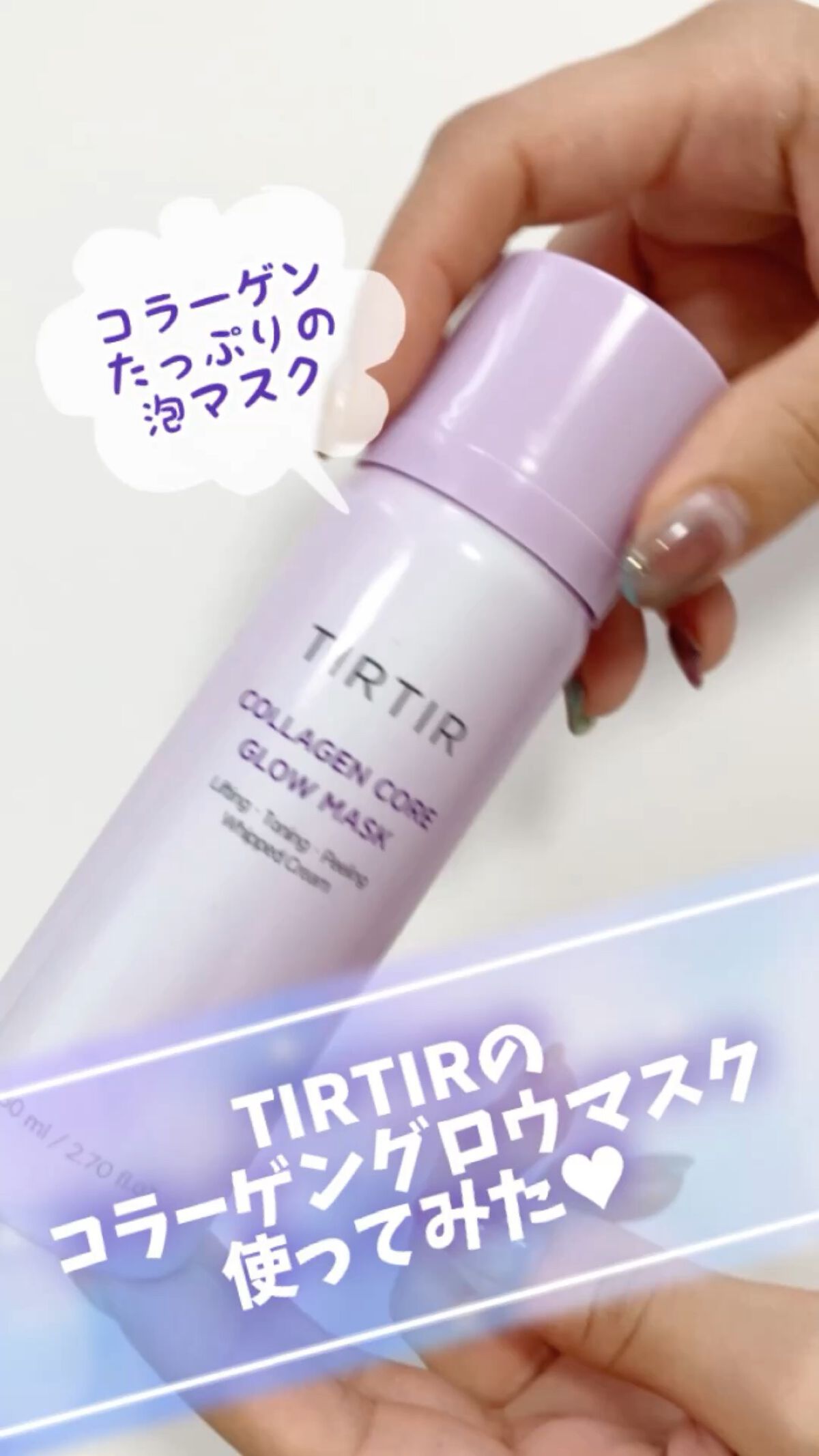 コラーゲンコアグローマスク/TIRTIR(ティルティル)/その他スキンケアを使ったクチコミ（1枚目）