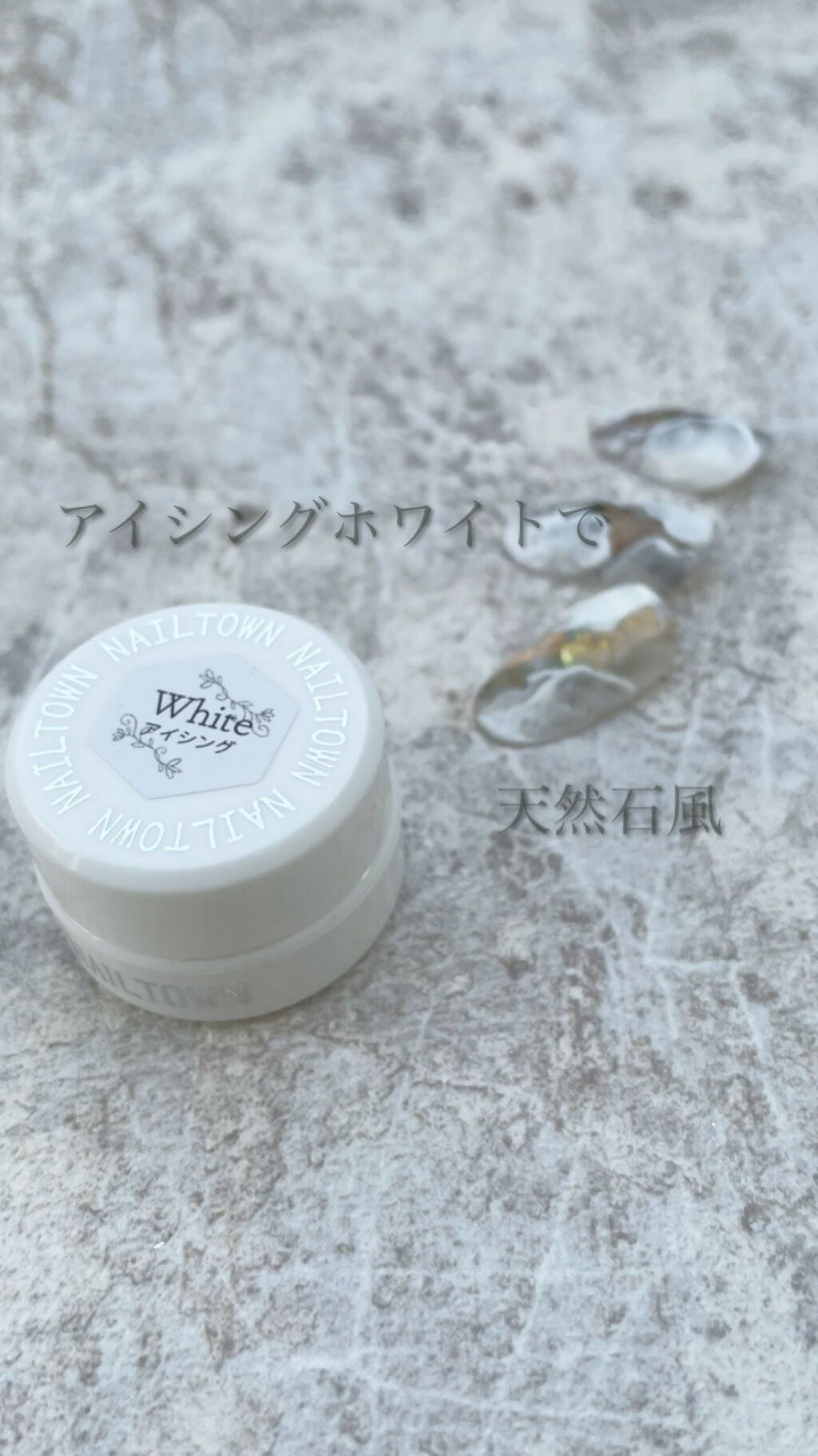 アイシングジェル/NAILTOWN/ジェルネイルの人気ショート動画