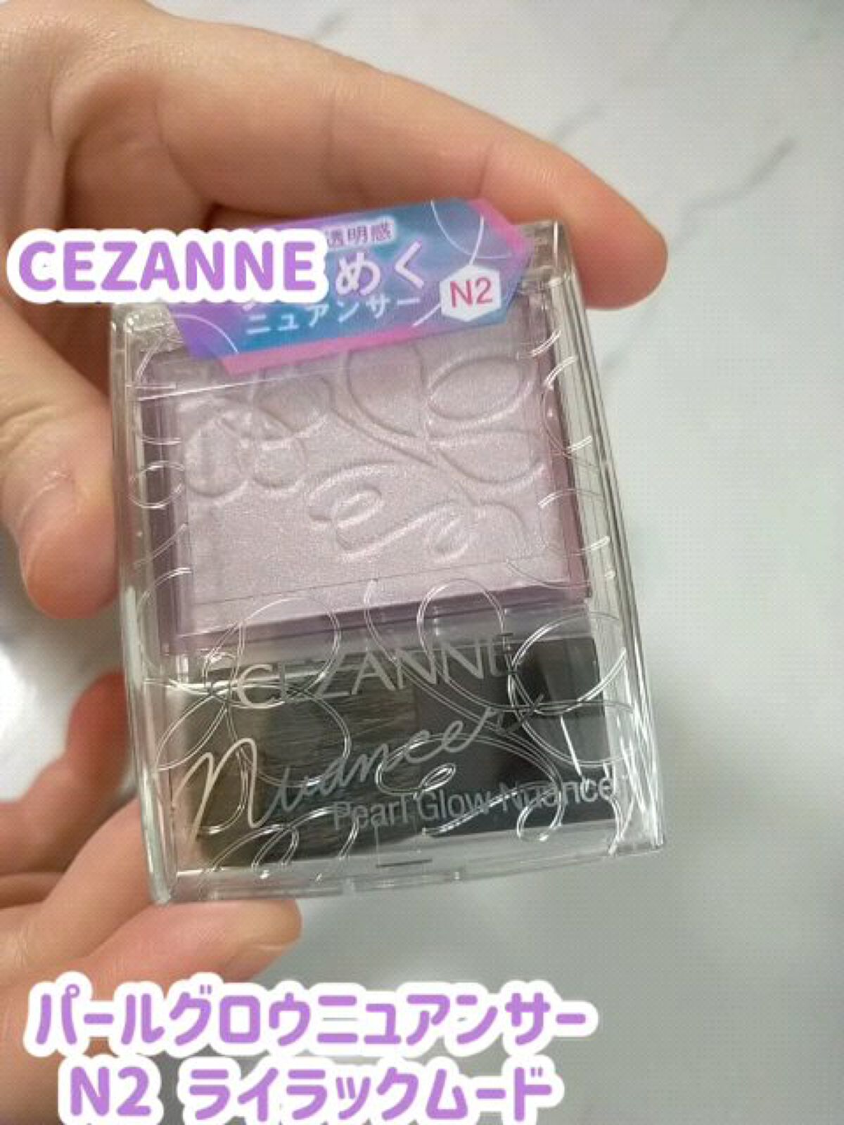 パールグロウニュアンサー/CEZANNE/パウダーハイライトを使ったクチコミ（1枚目）