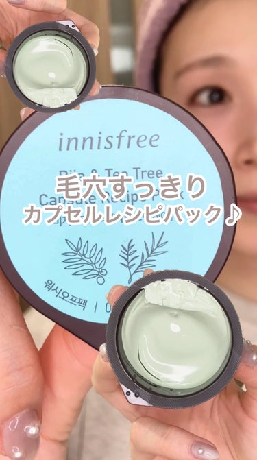 カプセルレシピパック N B＆T/innisfree/洗い流すパック・マスクを使ったクチコミ（1枚目）