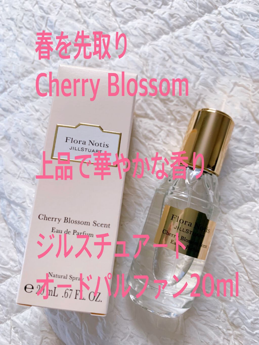 チェリーブロッサム　オードパルファン/Flora Notis JILL STUART/香水(レディース)の人気ショート動画