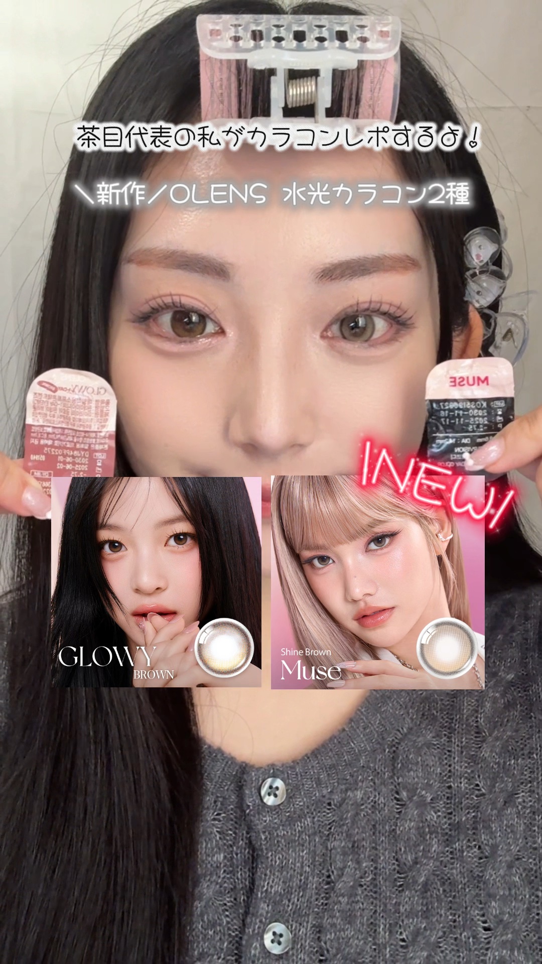 MUSE 1day/OLENS/ワンデー（１DAY）カラコンの動画クチコミ1つ目